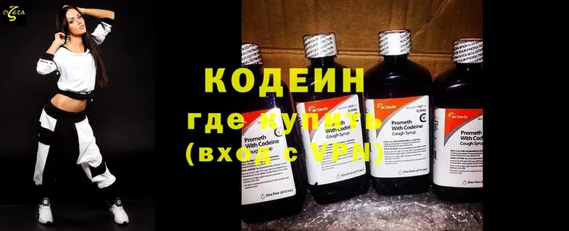 Кодеиновый сироп Lean Purple Drank  где найти   Ершов 